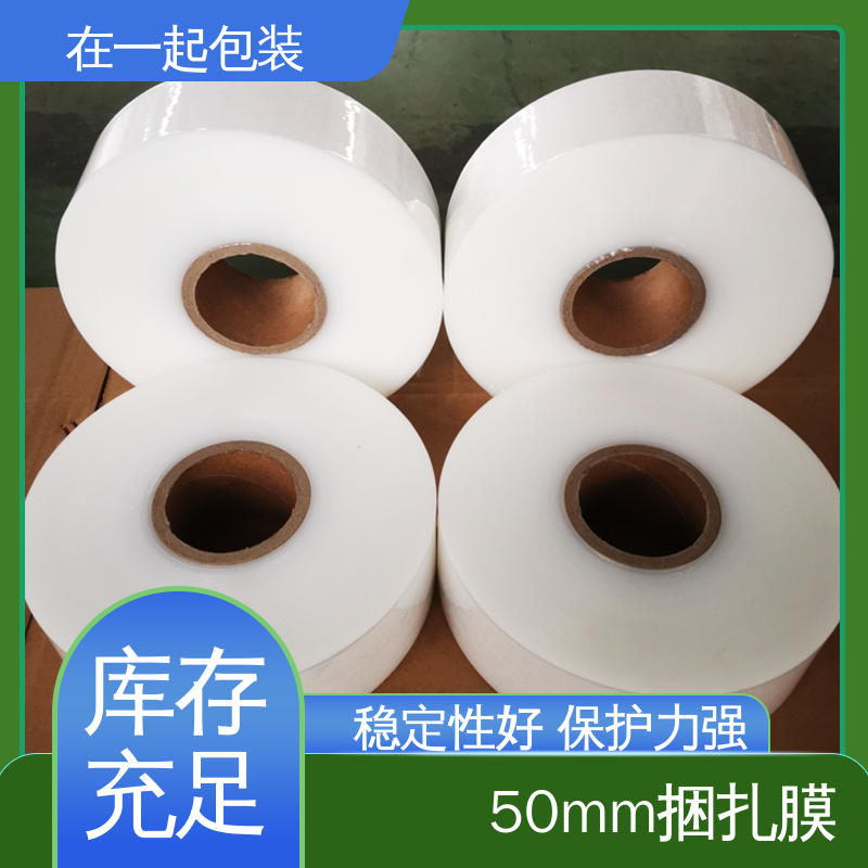 在一起包装 纸盒捆条膜 自粘搭接性优良 性价比高 诚信经营