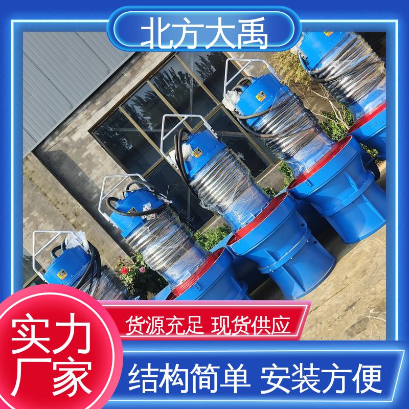 北方大禹 QZW潜水轴流泵 运转平稳 能耗较低 占地面积小