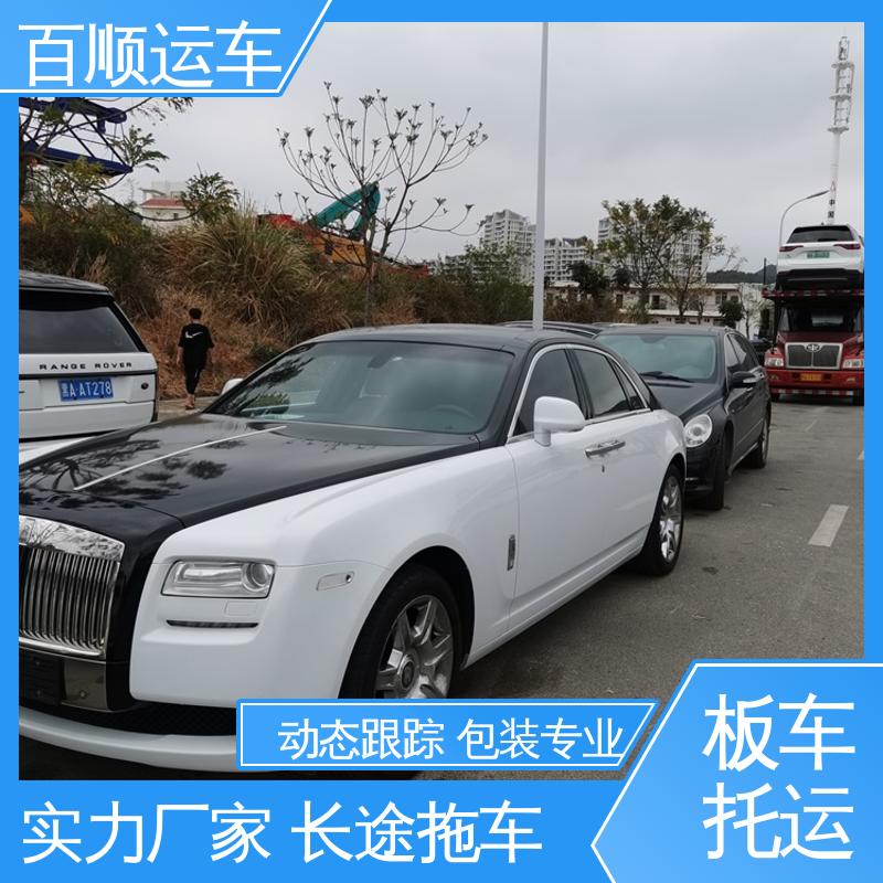 百顺运车 汽车托运平台 往返运输 全国连锁 跨省运输车辆 上门取车