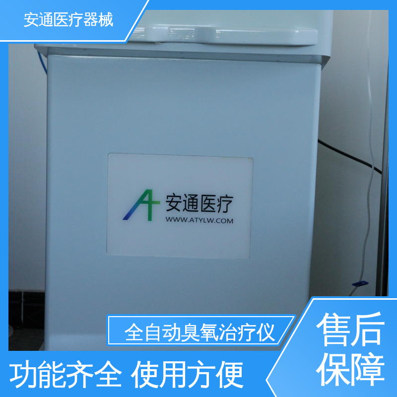 安通 实时显示 自动校准 旋档式减压阀 臭氧治疗仪厂家 