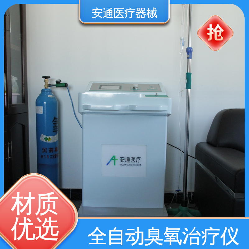 技术支持 使用方便 多种取气模式 骨科臭氧治疗仪 安通