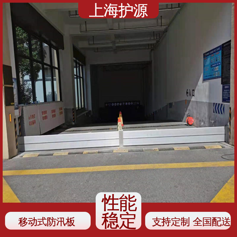 上 海护源 建筑工地 地铁口挡水板 防洪防汛 密封性好 支持定制 全国配送