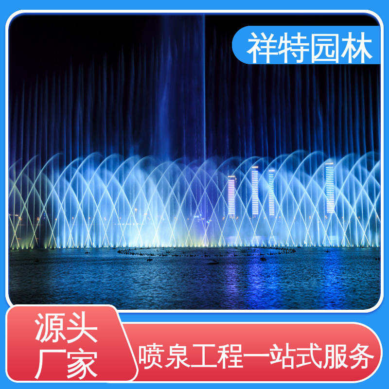 程序电脑控制 景观音乐喷泉 造型优美 维护方便 祥特