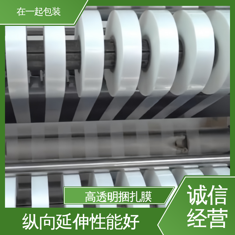 在一起包装 塑料捆扎膜 采用吹塑或流延方式加工而成 厂家供应