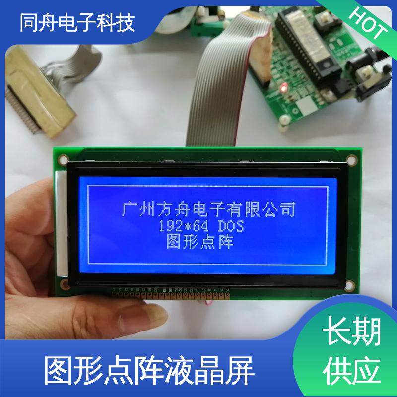 同舟电子 FG19264A 四行汉字显示屏 AIP31007 驱动IC 运行稳定
