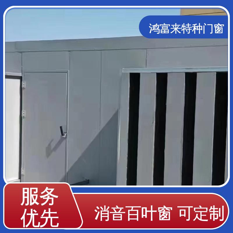 鸿富来 工业降噪 消音通道 使用范围广 压力损失小