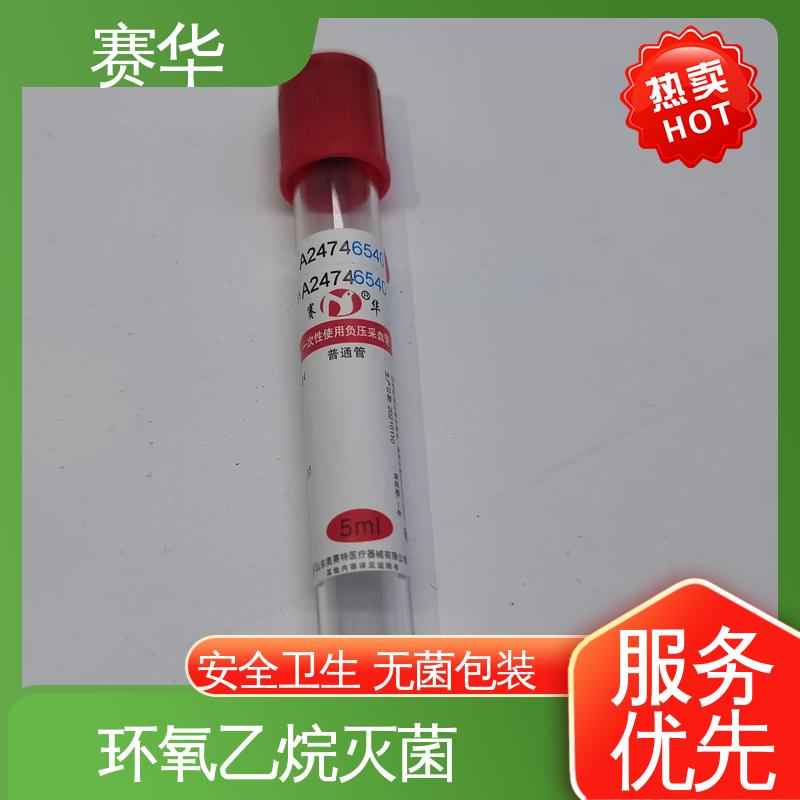 赛华 多种型号可选 真空采血管 安全卫生 库存充足