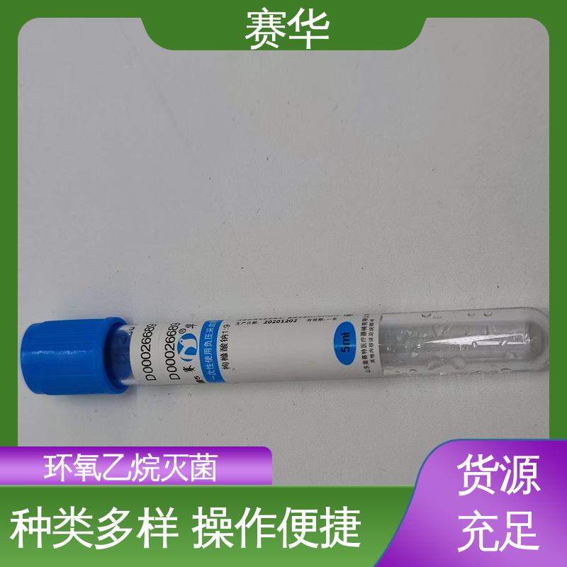 赛华 一次性使用真空采血管 安全型 无菌处理 资质齐全