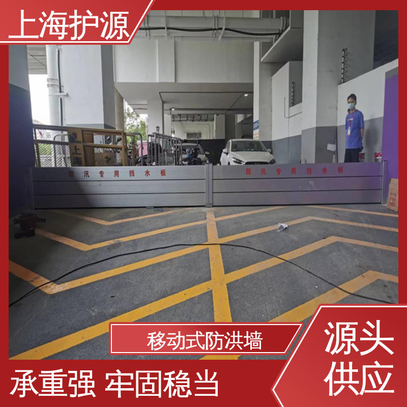 上 海护源 应急专用 移动式防洪墙 防漏效果好 耐候性持久 性能稳定