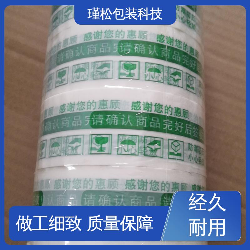 瑾松包装 印刷胶带 用于快递打包 粘力较强 经久耐用