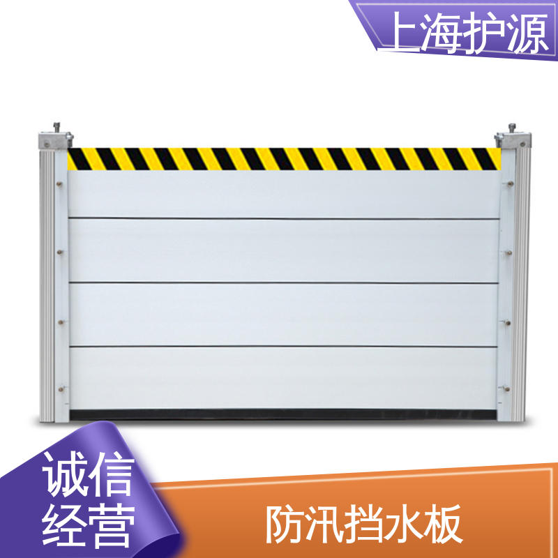 上 海护源 建筑工地 车库口挡水板 重量轻 移动方便 物流配送 发货快
