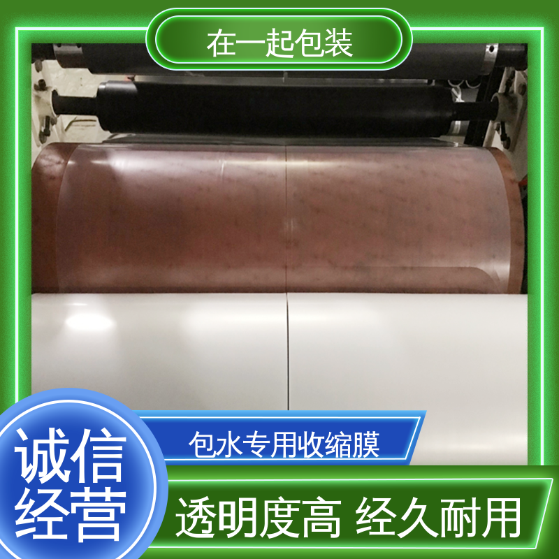 在一起包装 瓶装果汁 收缩膜 韧性好柔软度高 性价比高