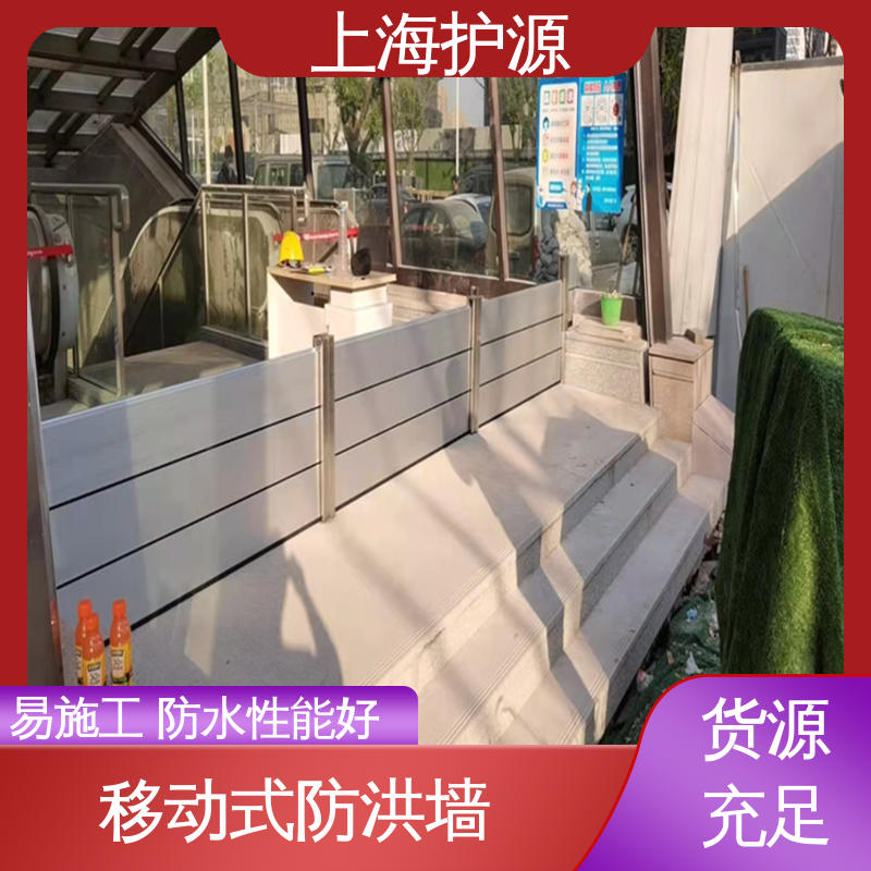 上 海护源 地下室 防汛挡水板 不锈钢材质 耐候性持久 性能稳定