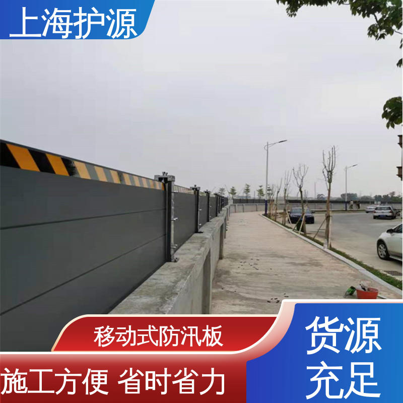 上 海护源 建筑工地 移动式防洪墙 耐磨防腐 外形美观 应用广泛 源头供应