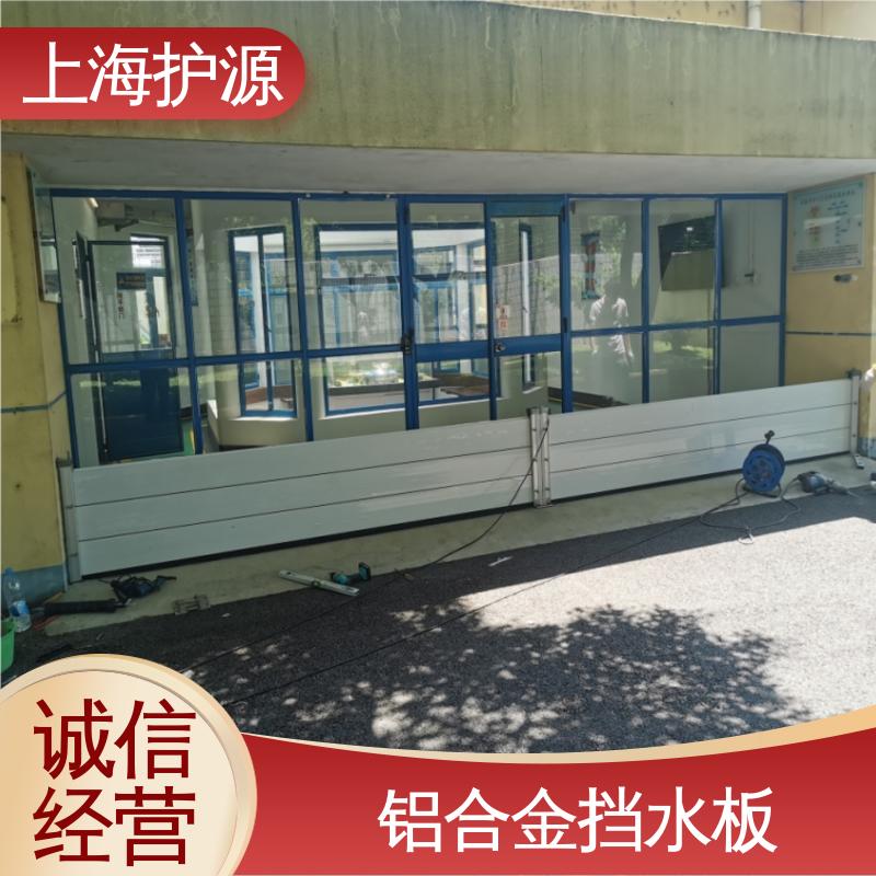 上 海护源 水电站 商铺口挡水板 防水性能好 按需定制 一站式服务