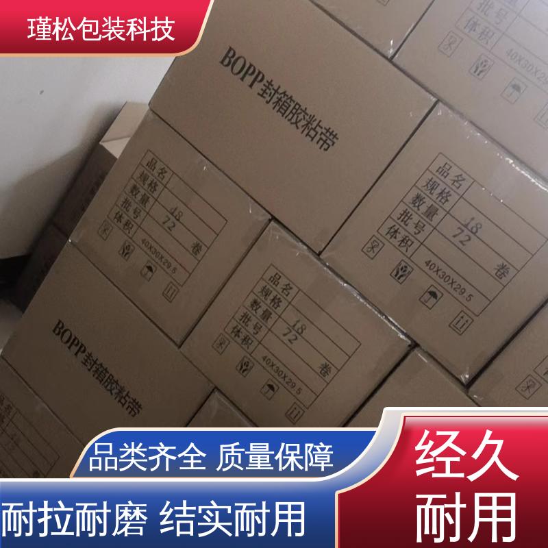 瑾松包装 封箱胶带 物流封装打包专用 支持定制