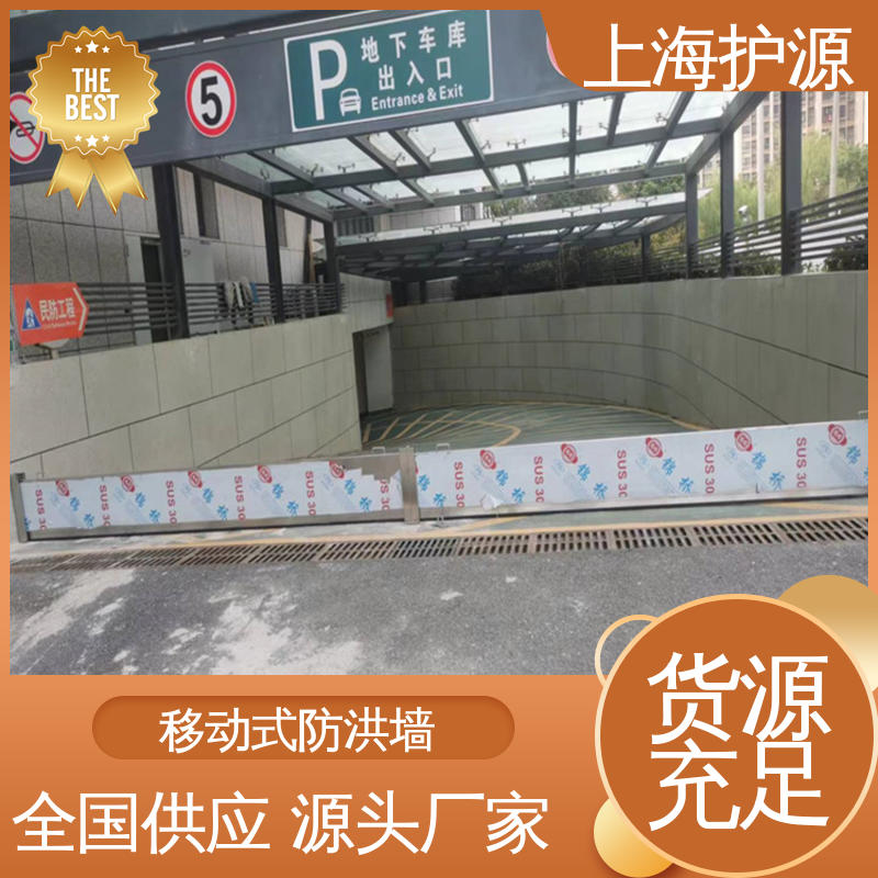 上 海护源 建筑工地 防洪挡水板 拆装方便 结实耐用 物流配送 发货快