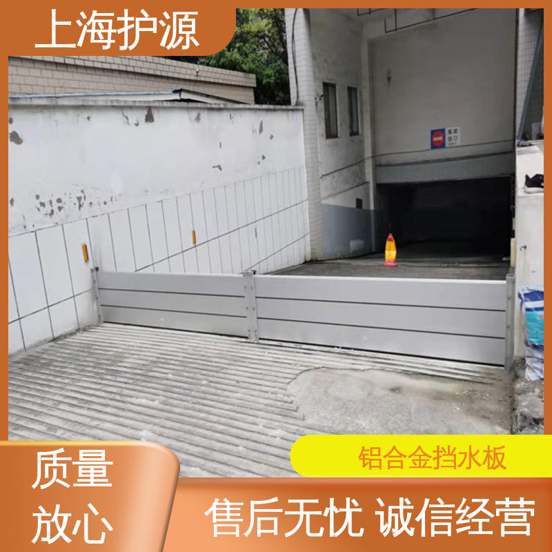 上 海护源 建筑工地 商铺口挡水板 耐磨防腐 外形美观 防水防潮 性能稳定