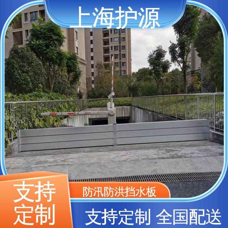 上 海护源 应急专用 防汛防洪挡水板 承重强 牢固稳当 性能好 在线接单