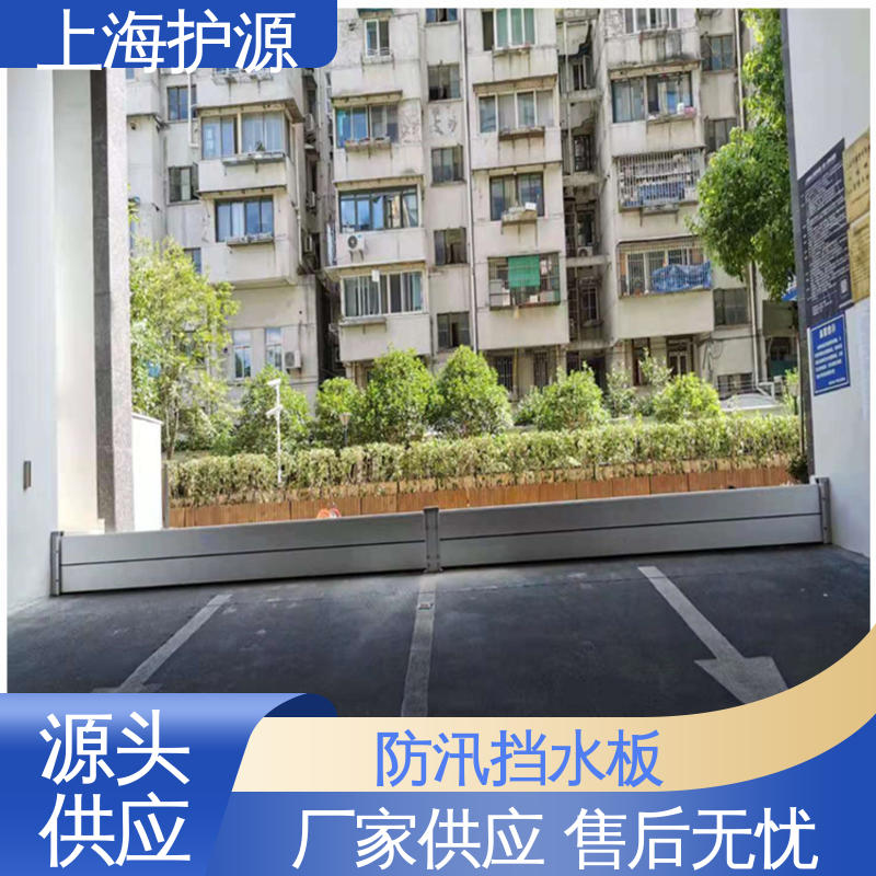 上 海护源 应急专用 移动式防洪墙 叠加式安装 施工方便 省时省力