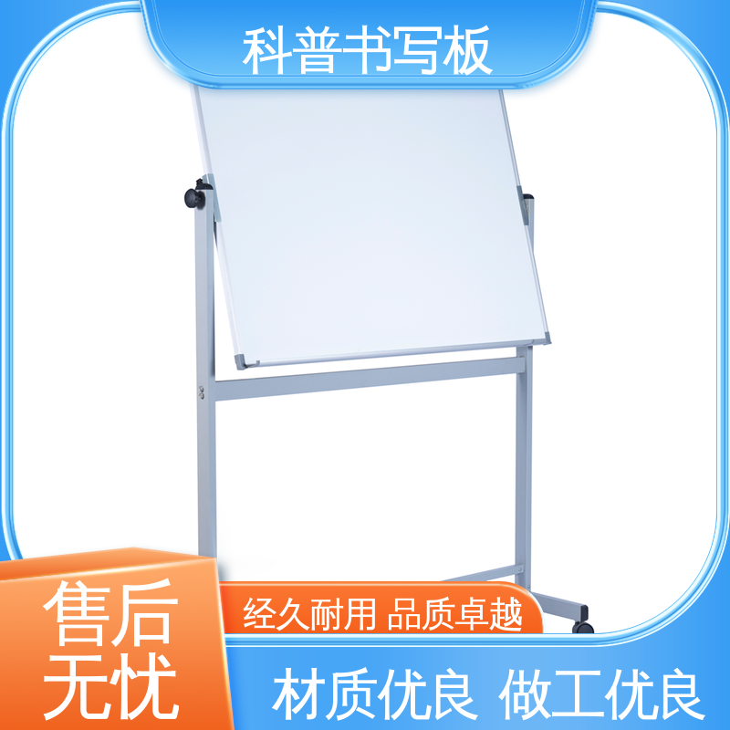 科普书 不锈钢双面移动白板 办公演讲 轻巧方便