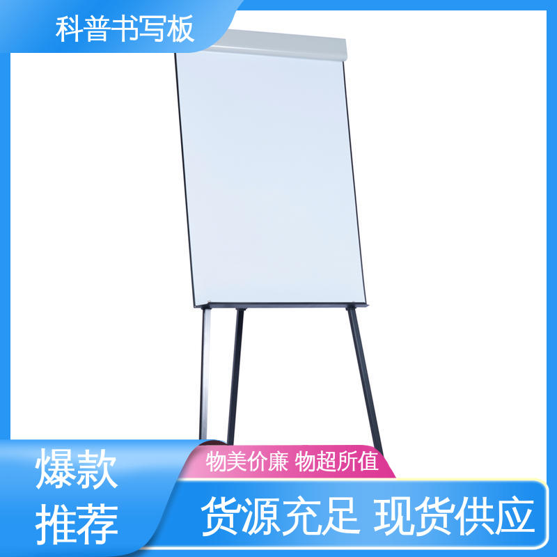 企业开会 三脚挂纸板 严格质检 产品线丰富 科普书