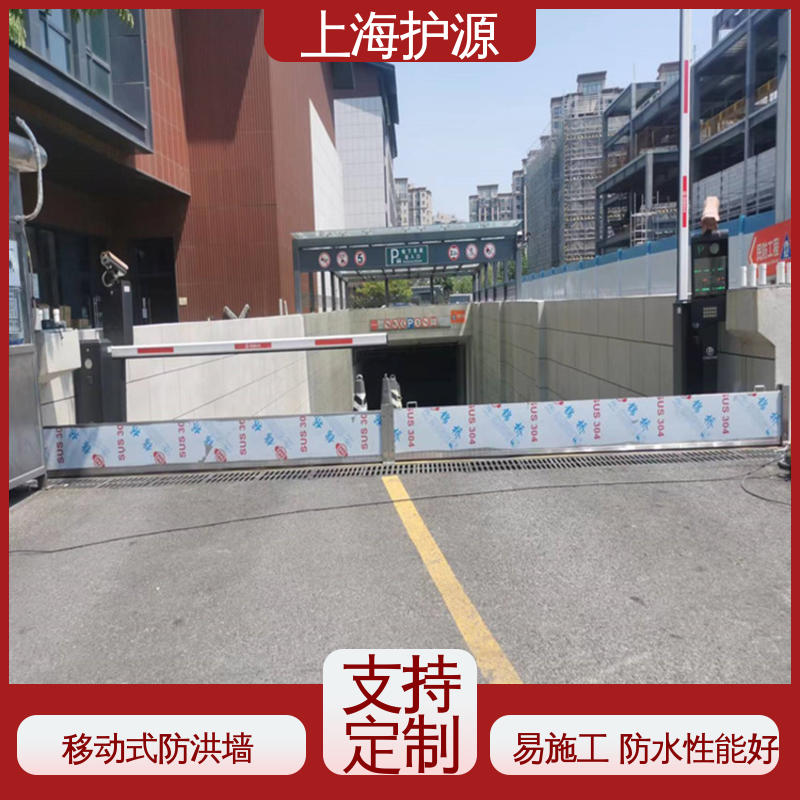 上 海护源 水电站 移动式防汛板 叠加式安装 支持定制 全国配送