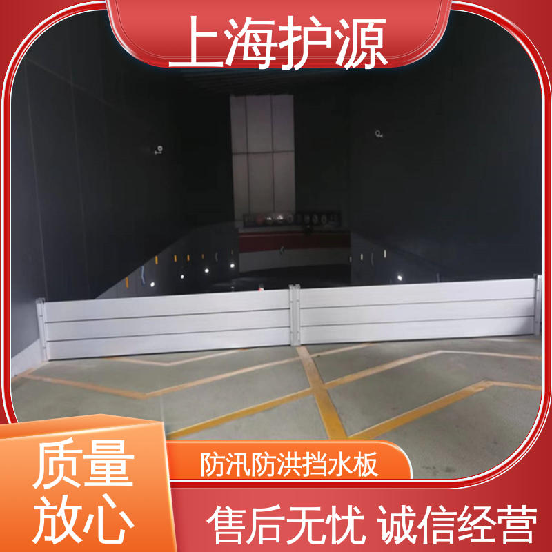 上 海护源 地下室 商铺口挡水板 防洪防汛挡板 物流配送 发货快