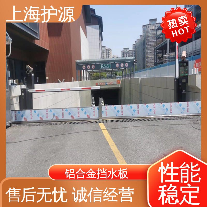 上 海护源 应急专用 铝合金挡水板 防洪防汛挡板 物流配送 发货快