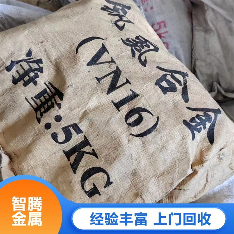 求购回收钒铁 结算方式现金转账 合理利用 减少污染 24小时在线