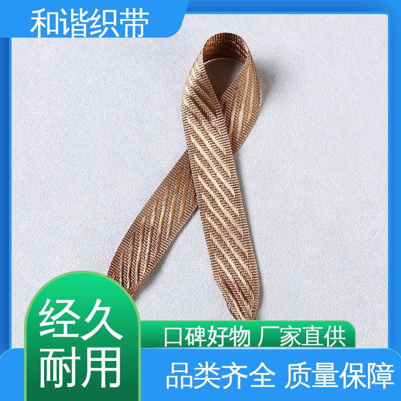 和谐织带 包装礼盒带 绿色环保 方便实用 选材优质 现货速发