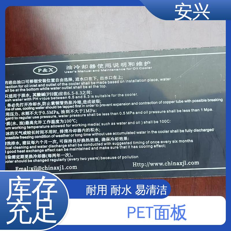 安兴 家用电器 PVC标牌丝印 品质好 硬度高 工艺精细