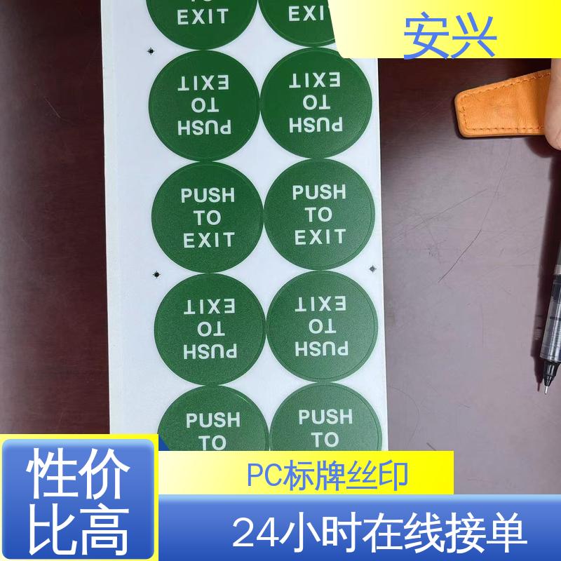 安兴 家用电器 PVC标牌 不易受潮或变形 手感舒适
