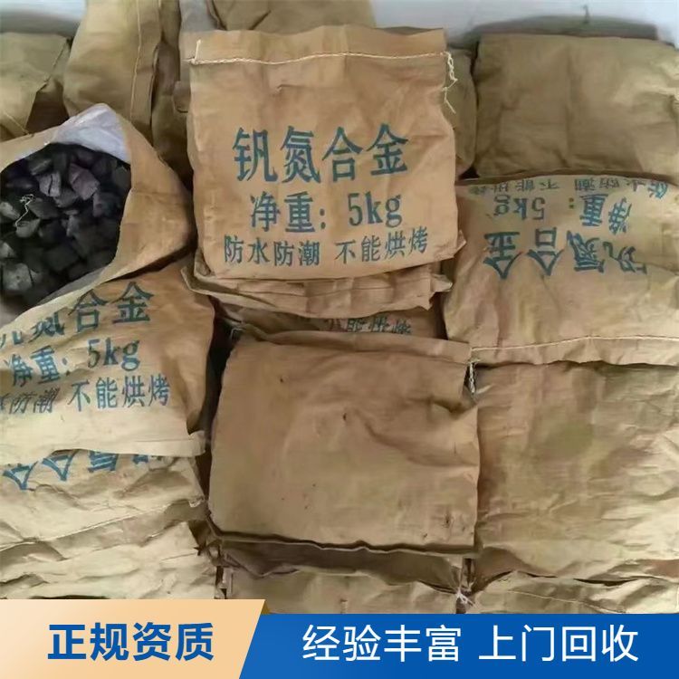 长期回收钒铁 结算方式现金转账 全国上门专业免费估价 免费上门估价