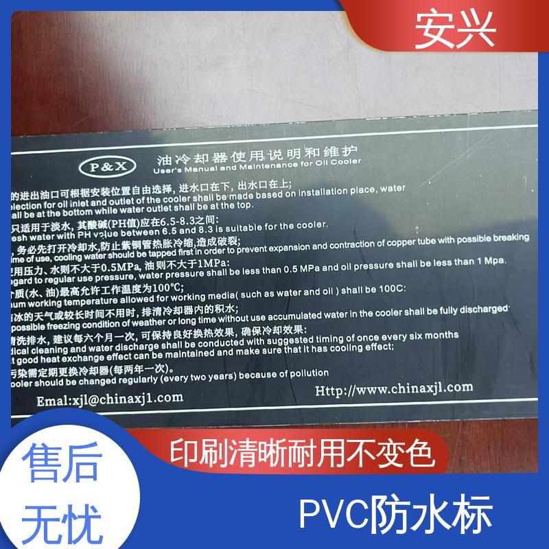 安兴 家用电器 PVC防水标牌 半透明/全不透 物流配送