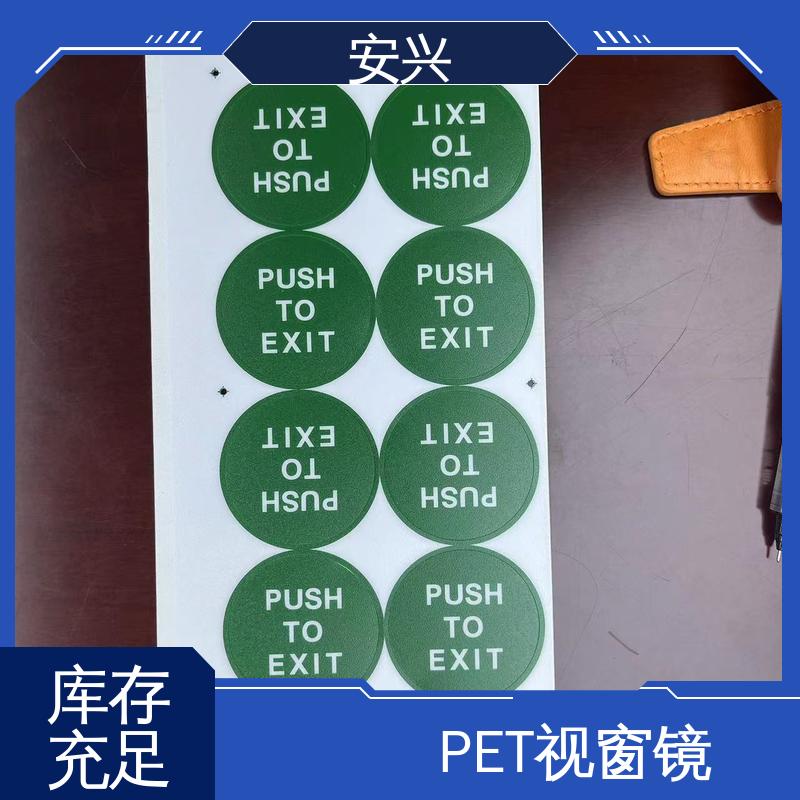 安兴 家用电器 PET面板 宽度支持定制 一站式服务