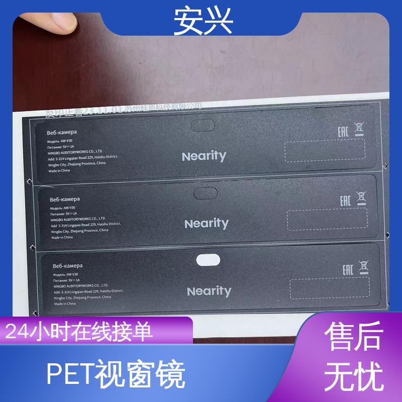 安兴 仪器设备等行业 PET面板 半透明/全不透 可以做压凸