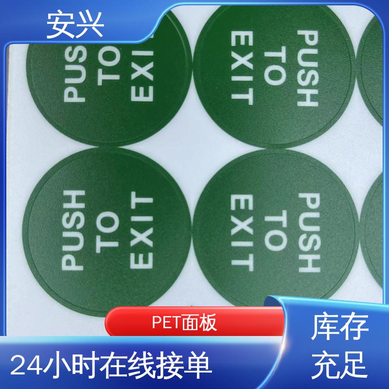 安兴家用电器PVC面贴 异形亚克力面板 耐高温抗风强 定制宽度 诚信经营