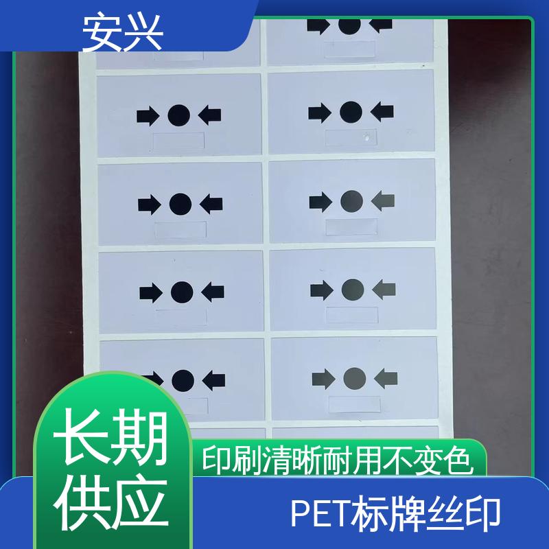 安兴 数码设备 PVC面贴 印刷清晰 耐用不变色 工艺精细