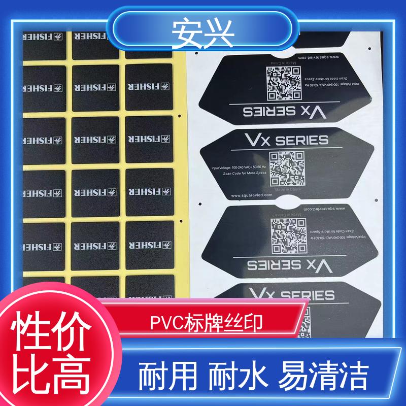 安兴 安全标识 PET铭牌 半透明/全不透 手感舒适