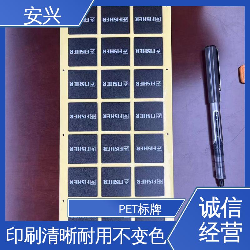安兴 安全标识 PVC标牌 双向拉伸强度高 物流配送