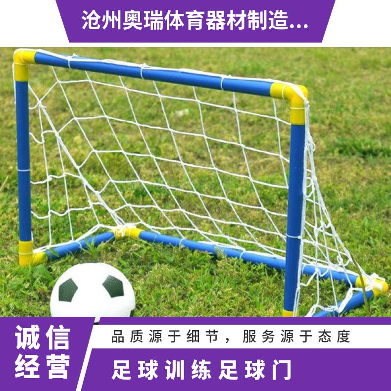 奥瑞 体育 3人制标准5人7人11人制足球门比赛训练足球框