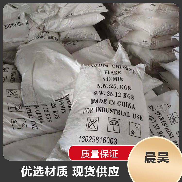 工业级无水氯化钙 国标94含量刺球颗粒 用途广泛