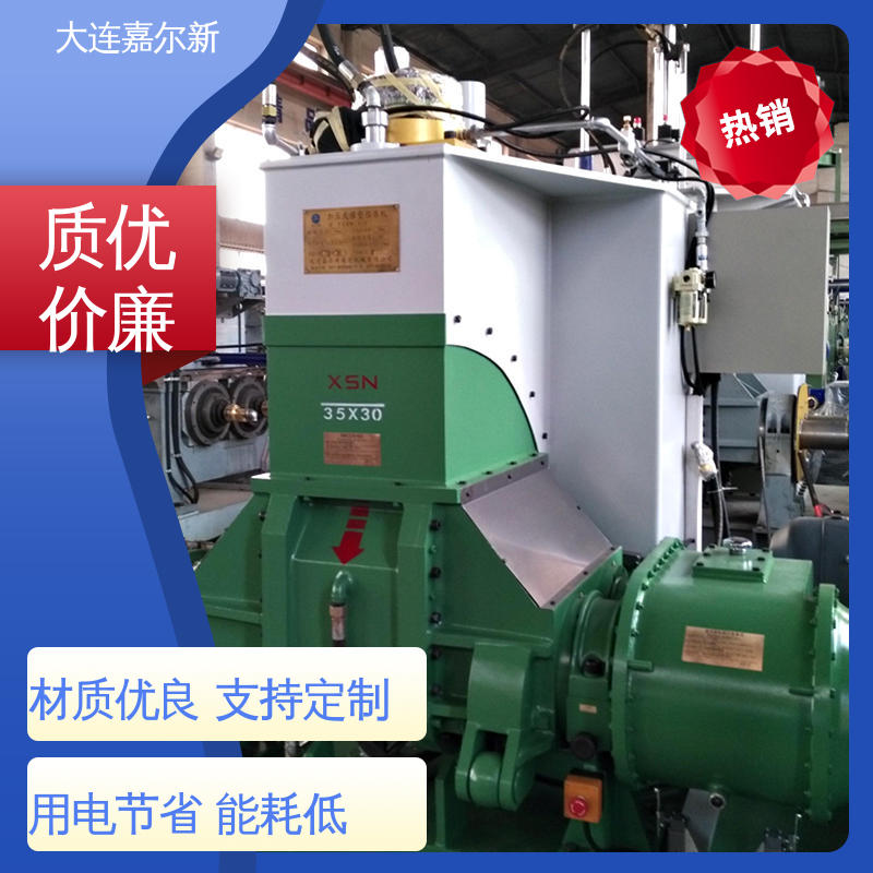 嘉尔新 X(S)N-35L 橡塑共混密练机 传动平稳 一致性好 工作效率高