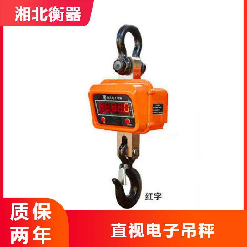 湘北衡器合金钢吊秤OCS型号 10吨工地行车专用称重