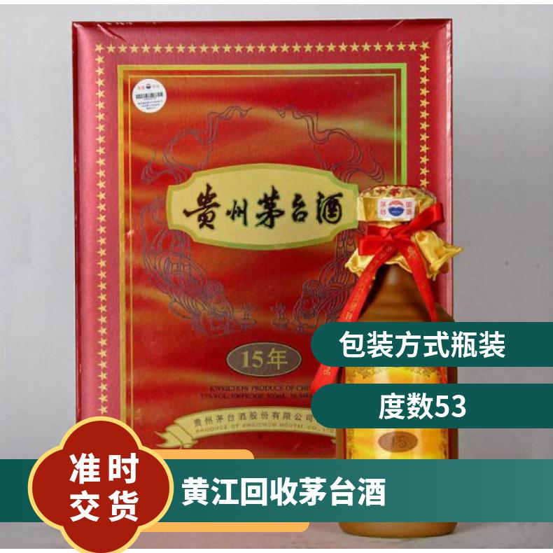 黄江回收茅台酒原箱 单支 登门收购洋酒红酒名酒礼品 广粤商行