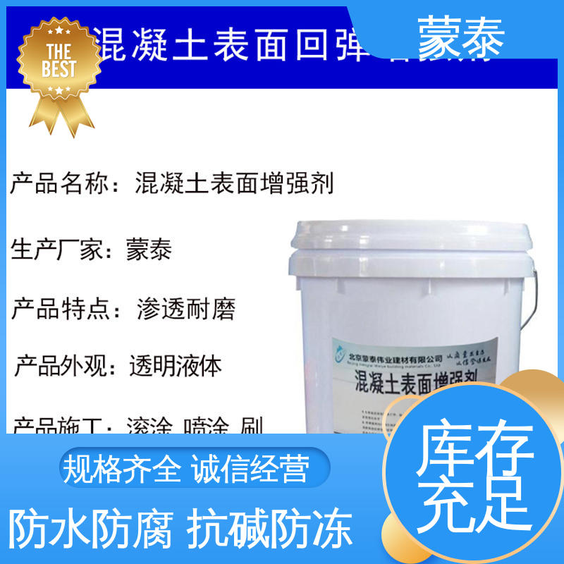 增强剂 清水表面保护剂 附着力强 严选原材 品质放心