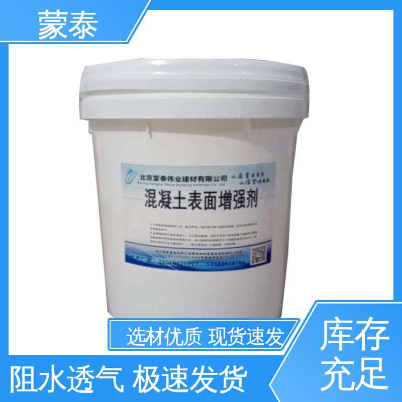  砼表面增强剂 不易脱落脱色良好的耐候性 多规格可选 库存充足