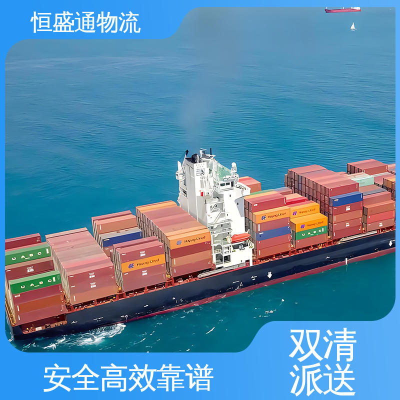 恒盛通 特货双清包税到门 专业团队 英国fba海运专线货代