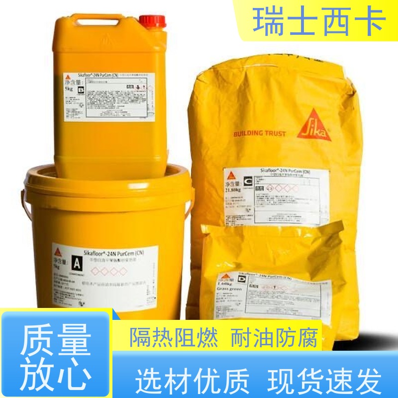 瑞士西卡 双组分环氧材料 保湿抗裂 适用性强 物流配送 发货快